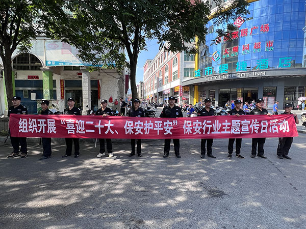 2022年7月24日，在全國統(tǒng)一的“喜迎二十大、保安護(hù)平安”的保安行業(yè)主題宣傳活動(dòng)日，我公司派出保安巡邏隊(duì)走向街頭向市民展現(xiàn)示主題橫幅。