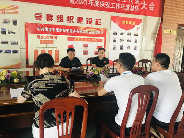 2022年7月21日，公司黨支部召開支委會(huì)，研究落實(shí)“喜迎二十大、保安護(hù)平安”主題宣傳日活